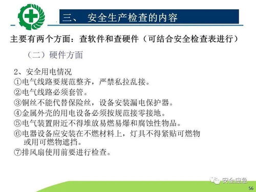 生產(chǎn)經(jīng)營(yíng)單位安全生產(chǎn)檢查的內(nèi)容、程序及方法 數(shù)字內(nèi)容制作服務(wù)視角
